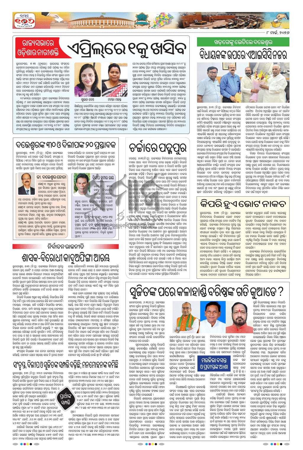 Sambad Epaper - Page 4