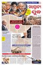 Sambad Epaper - Page 8