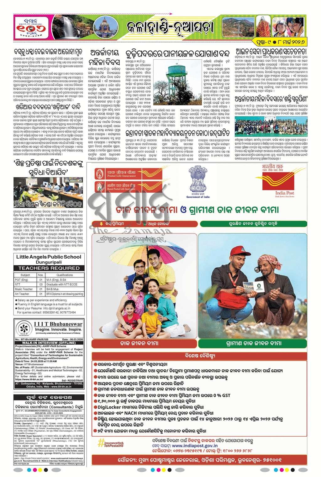 Sambad Epaper - Page 9