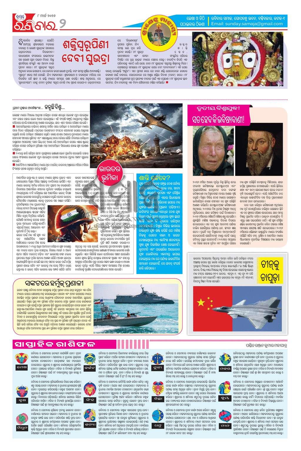 Sambad Epaper - Page 2