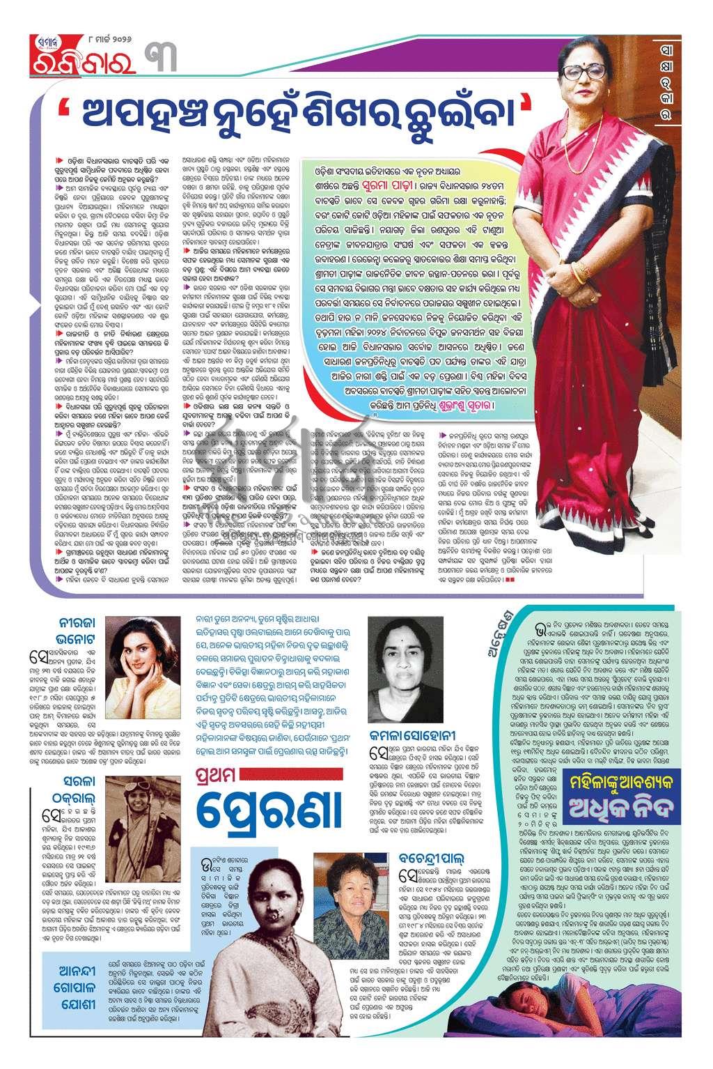 Sambad Epaper - Page 3