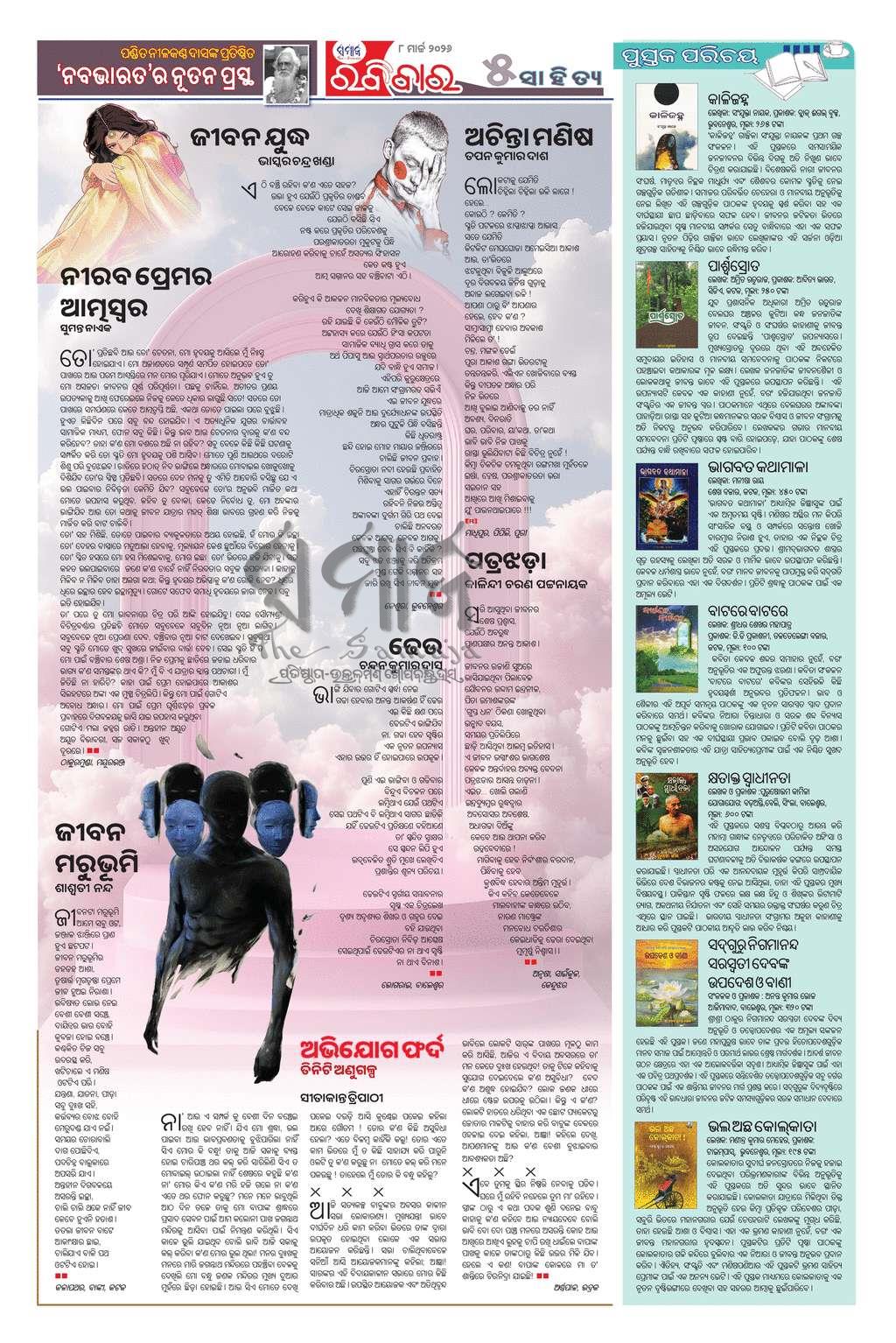 Sambad Epaper - Page 5