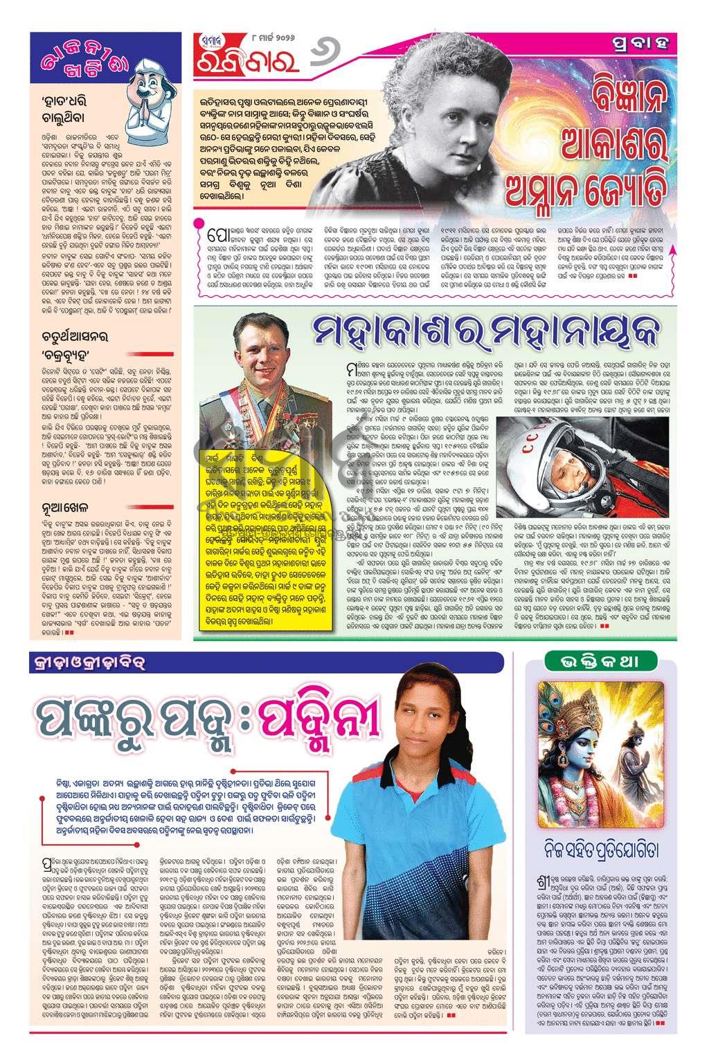 Sambad Epaper - Page 6