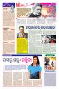 Sambad Epaper - Page 6