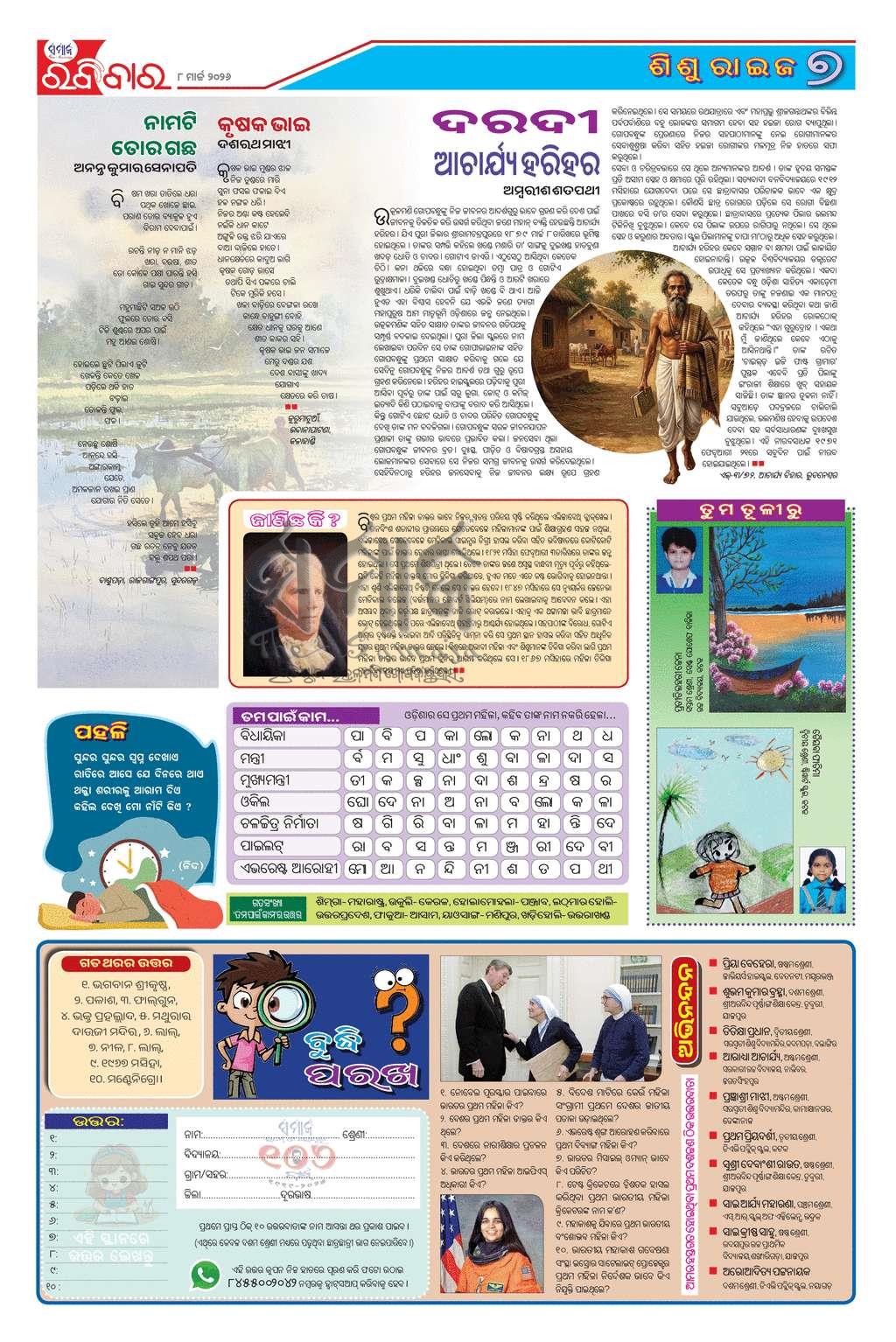 Sambad Epaper - Page 7