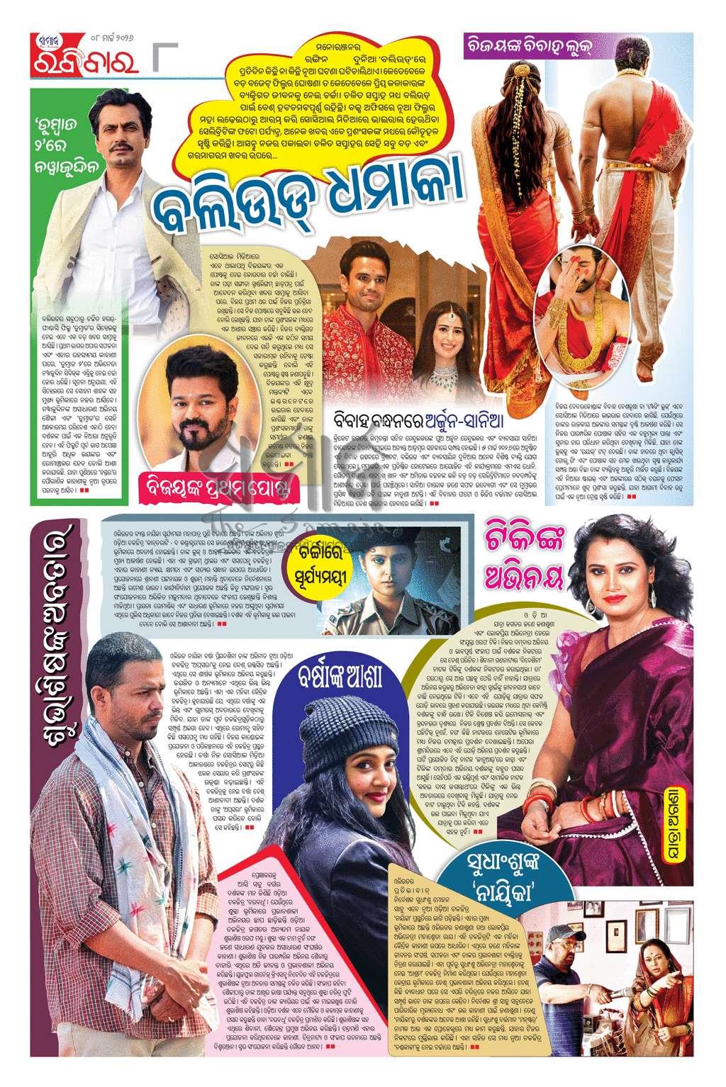 Sambad Epaper - Page 8