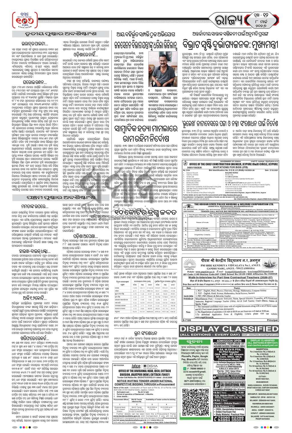Sambad Epaper - Page 11