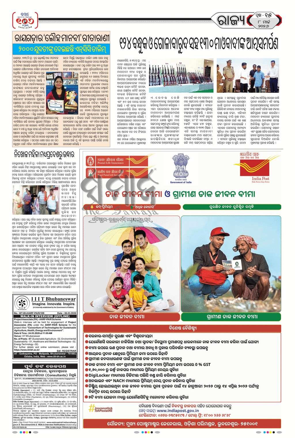 Sambad Epaper - Page 14