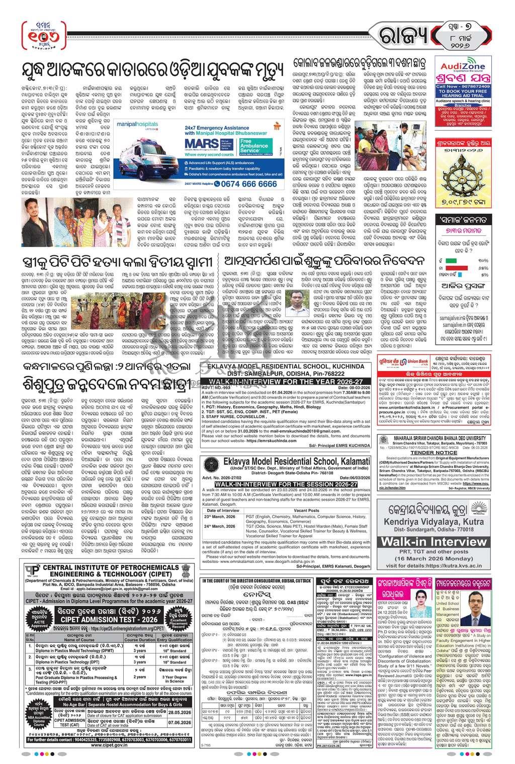 Sambad Epaper - Page 7