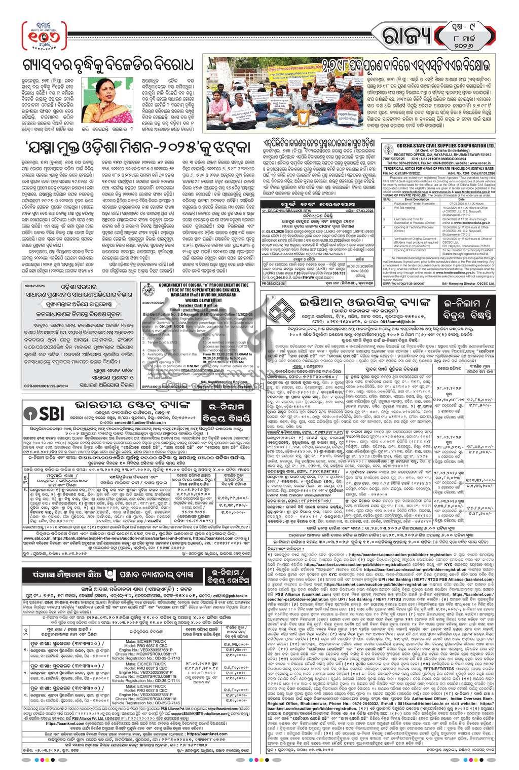 Sambad Epaper - Page 9