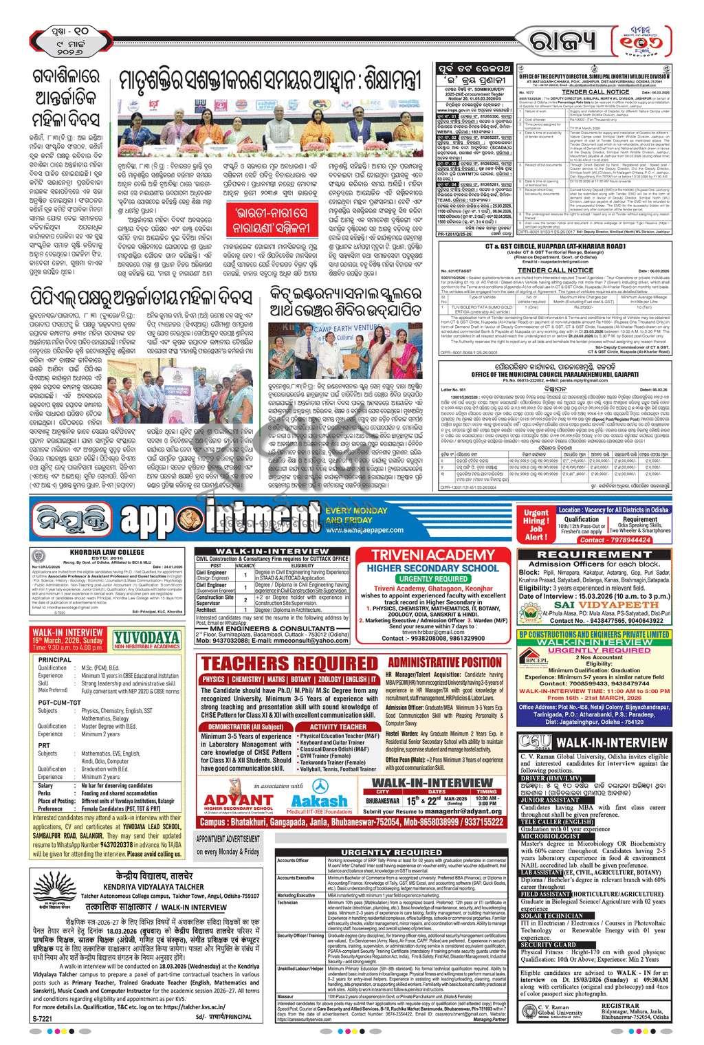 Sambad Epaper - Page 10