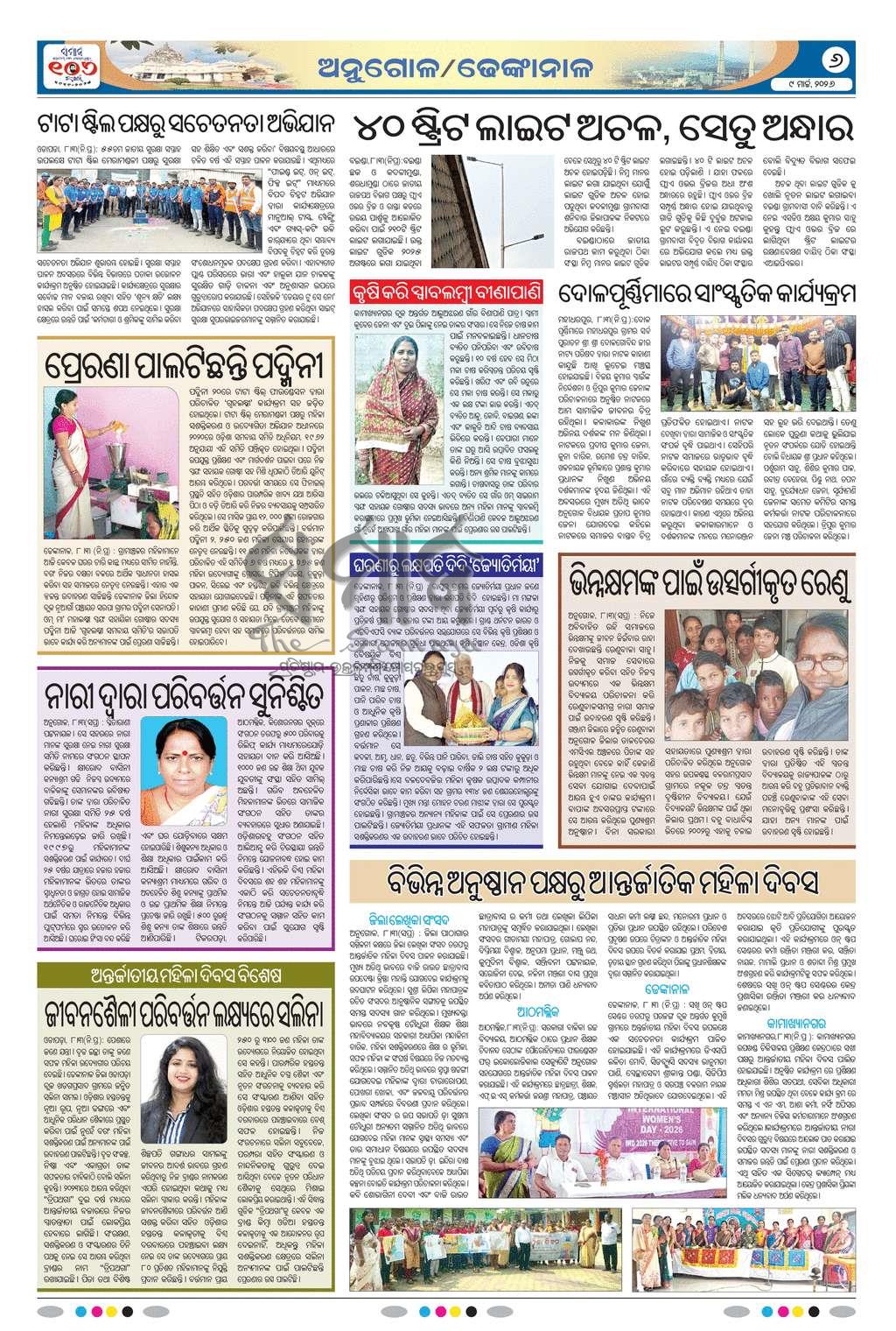 Sambad Epaper - Page 6