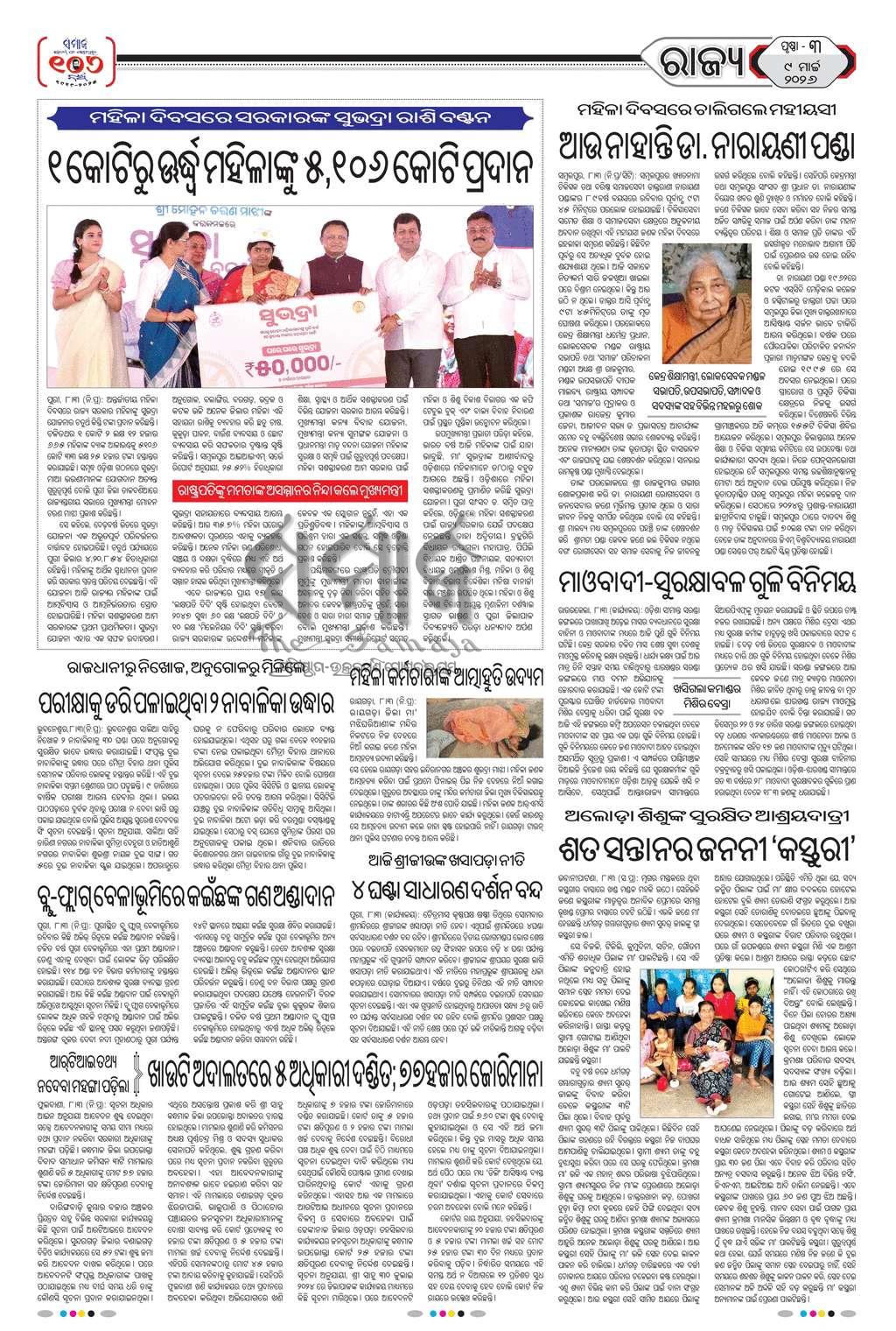 Sambad Epaper - Page 3