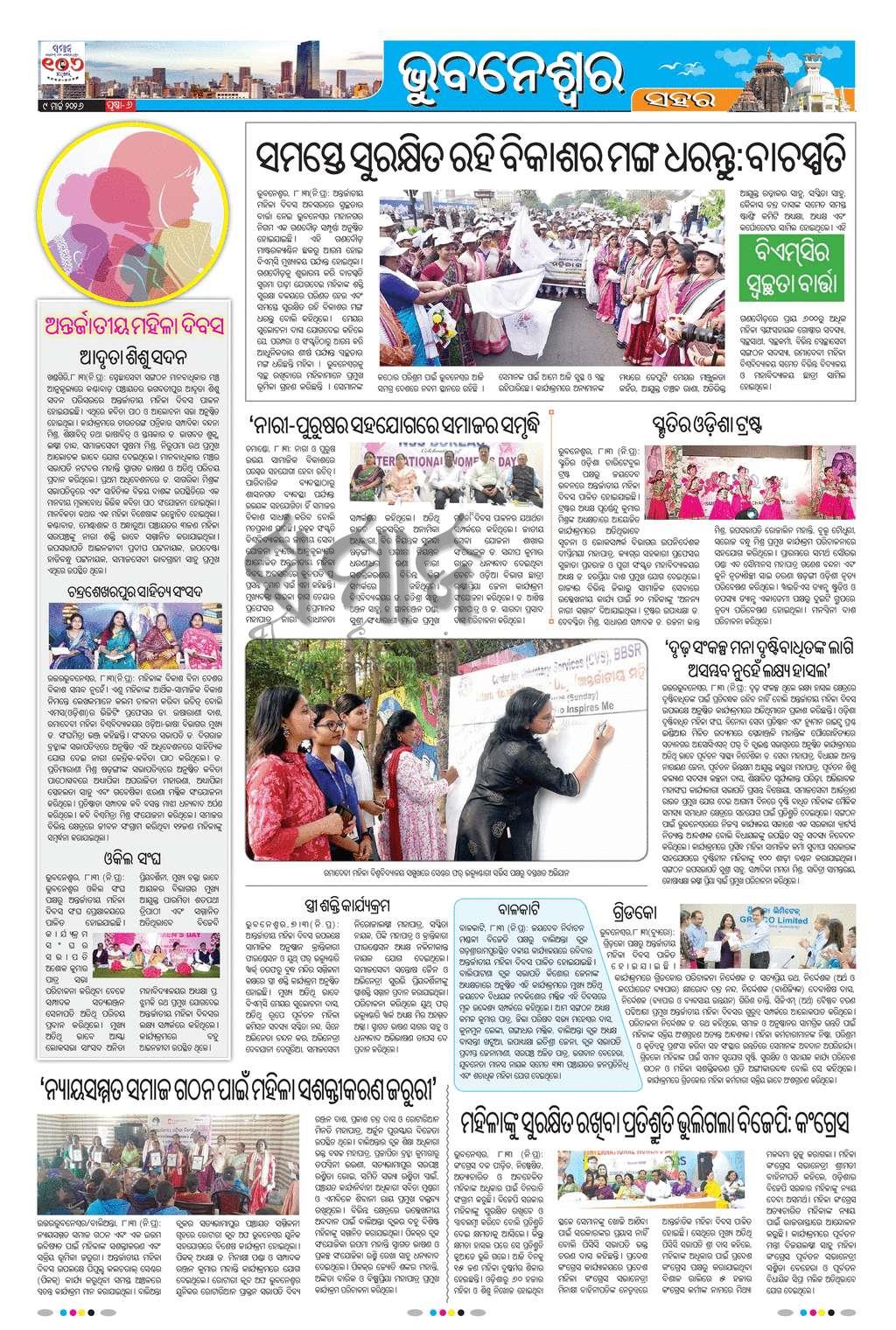 Sambad Epaper - Page 6