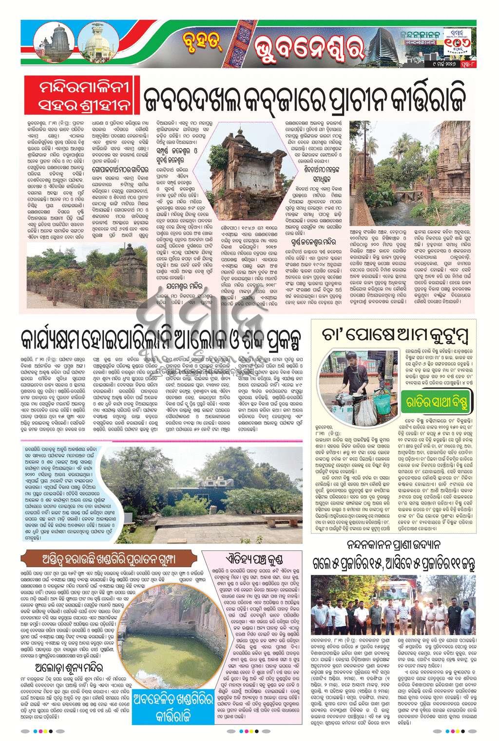 Sambad Epaper - Page 8