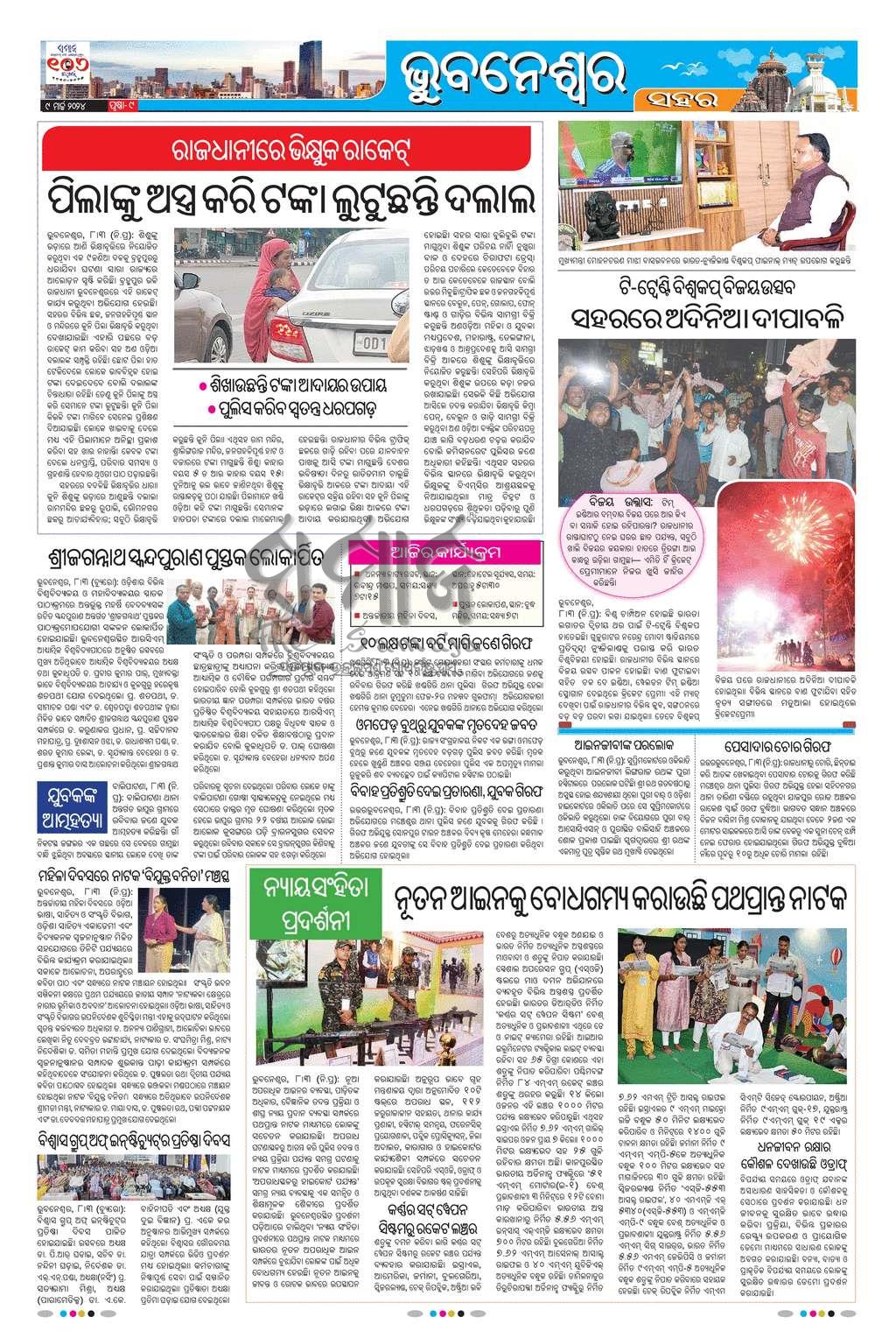 Sambad Epaper - Page 9