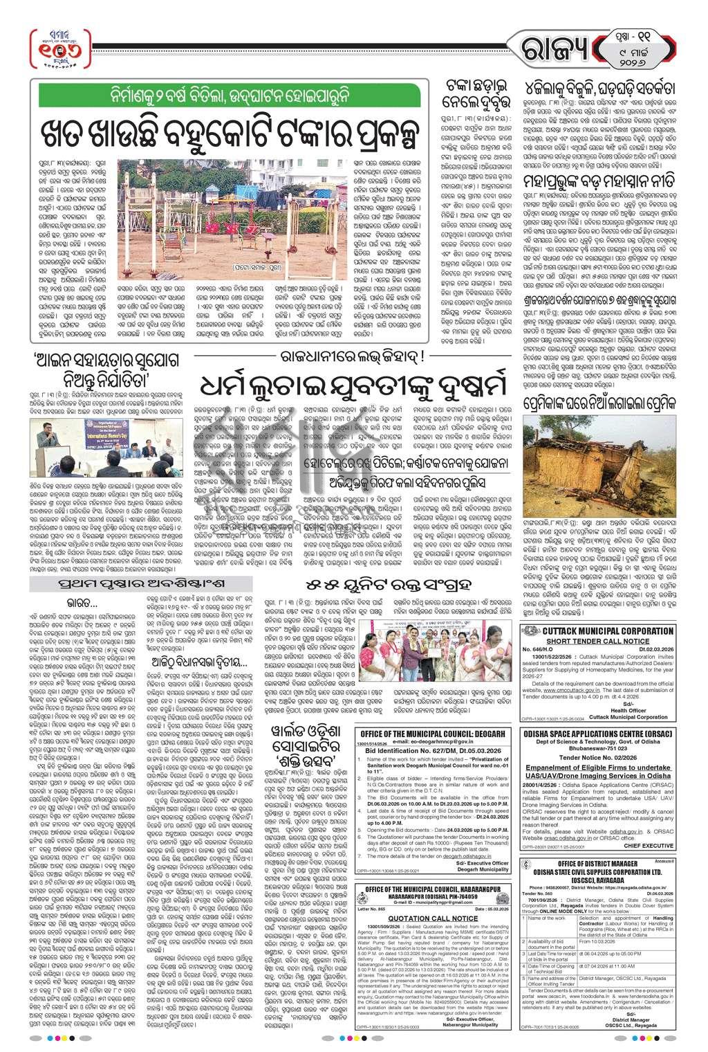 Sambad Epaper - Page 11
