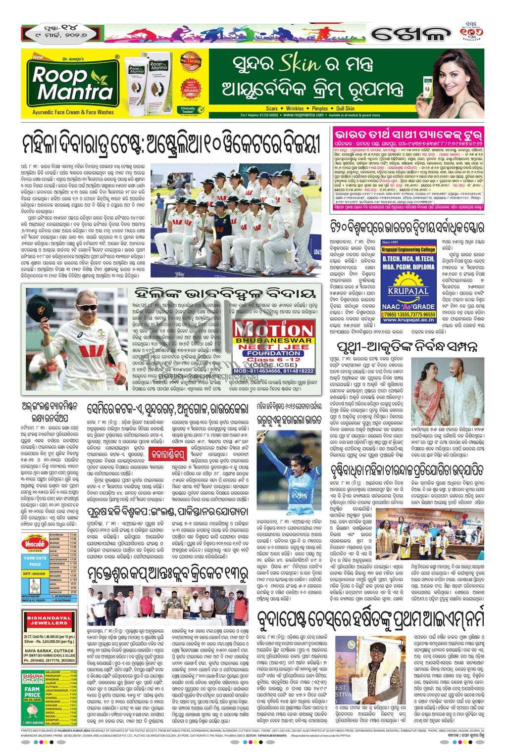 Sambad Epaper - Page 14