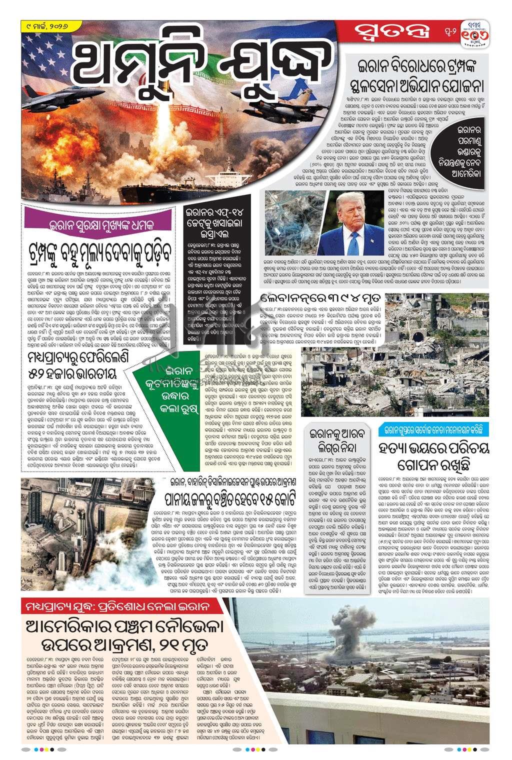 Sambad Epaper - Page 2