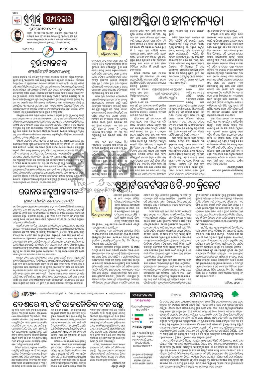 Sambad Epaper - Page 4
