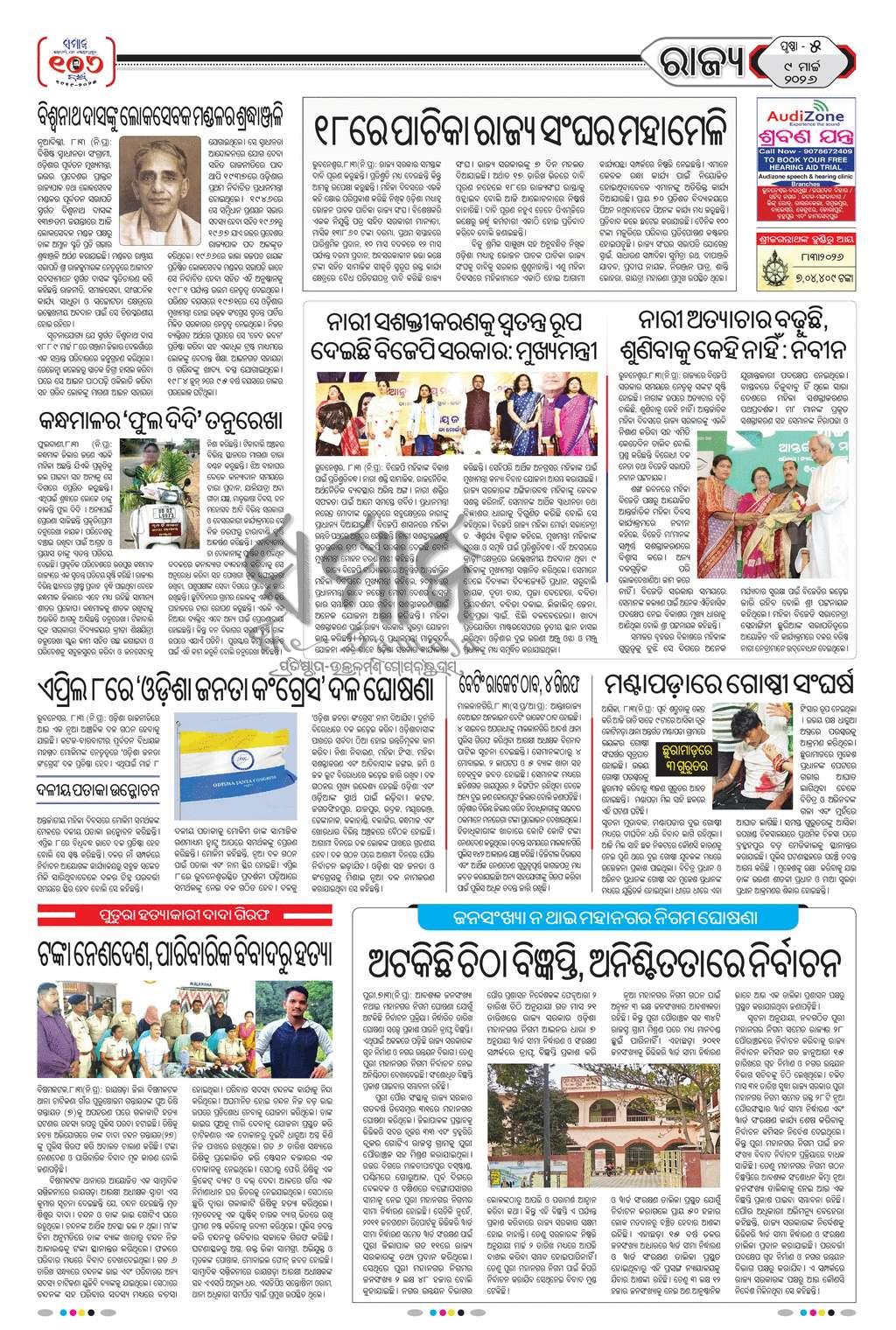 Sambad Epaper - Page 5