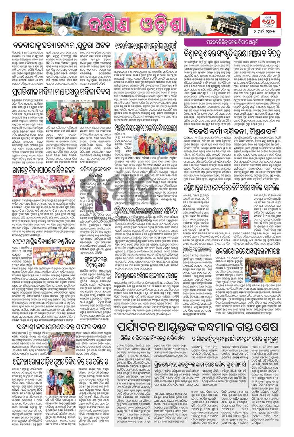 Sambad Epaper - Page 6