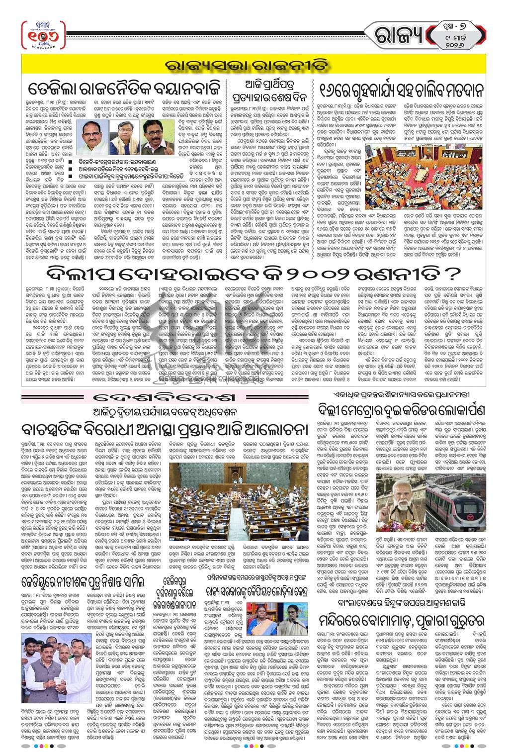 Sambad Epaper - Page 7