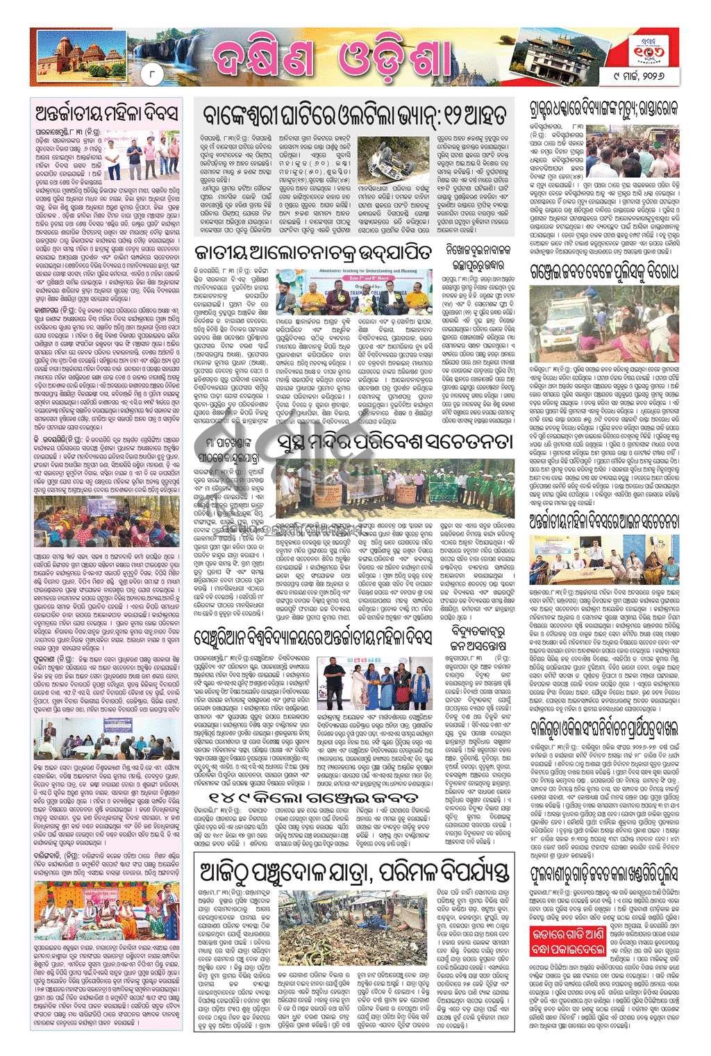 Sambad Epaper - Page 8