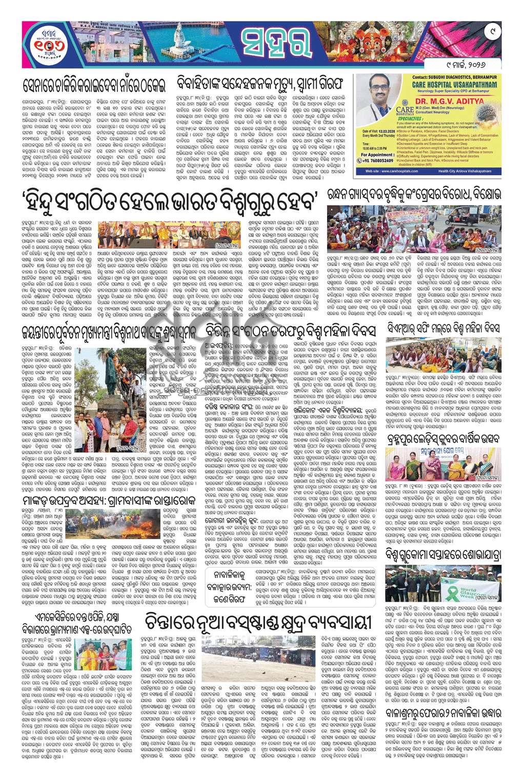 Sambad Epaper - Page 9