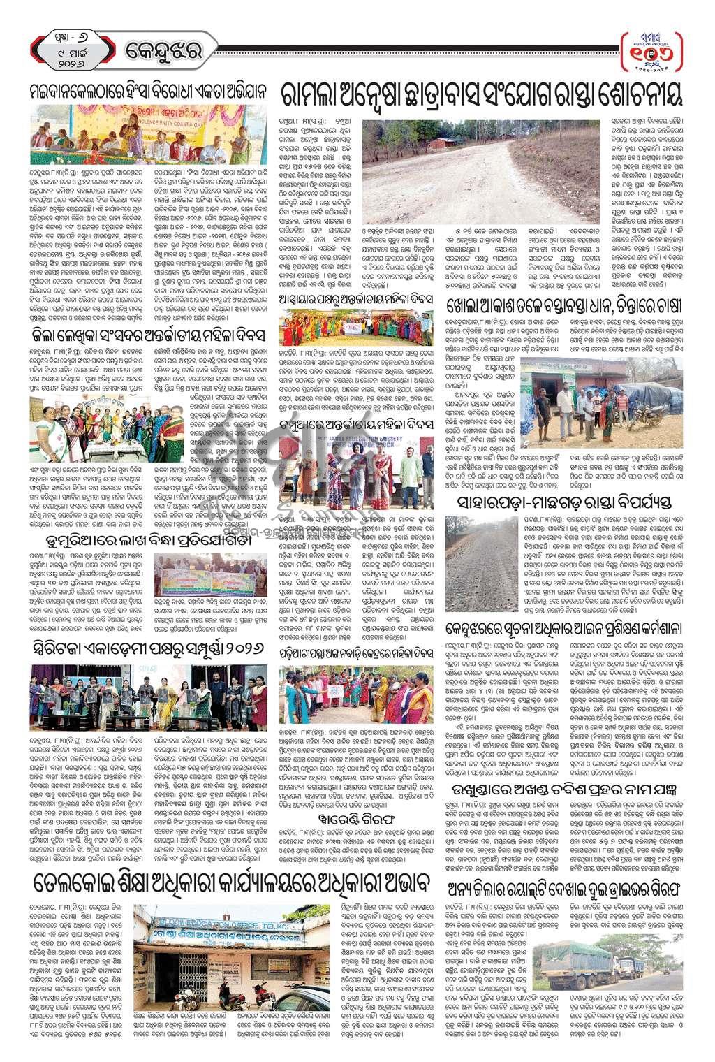 Sambad Epaper - Page 15