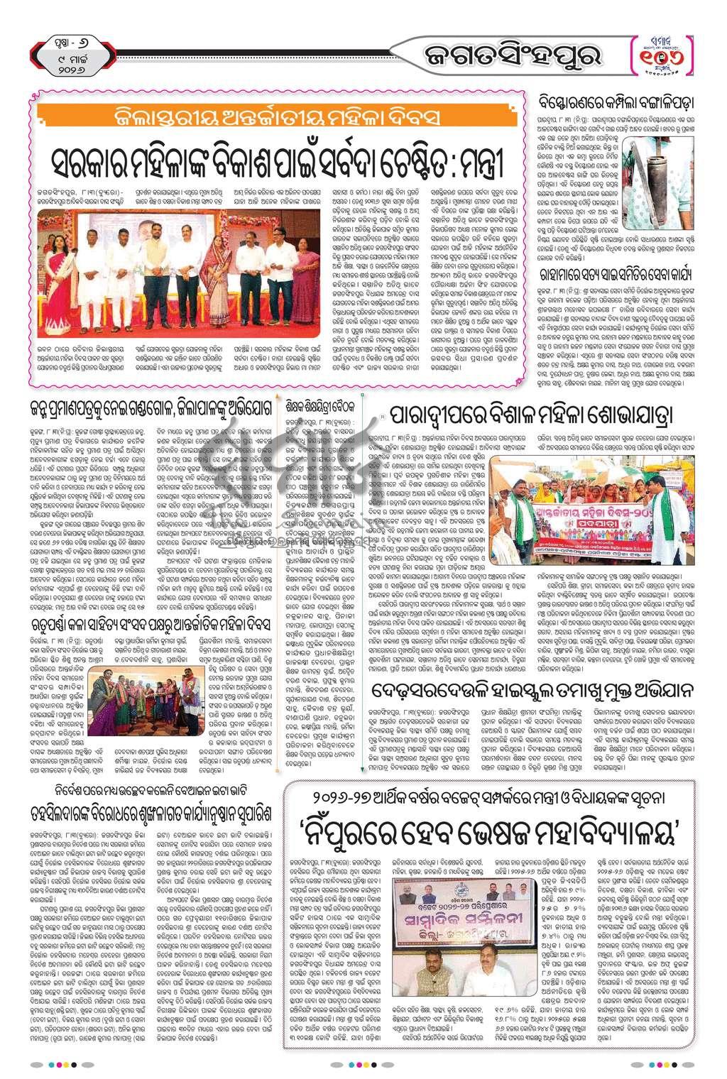 Sambad Epaper - Page 22