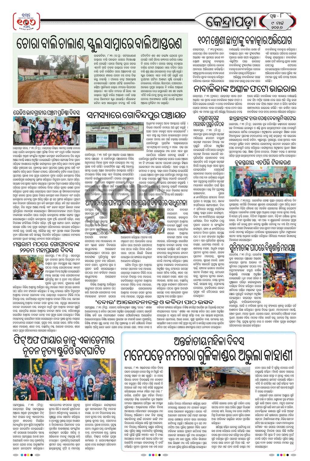 Sambad Epaper - Page 26