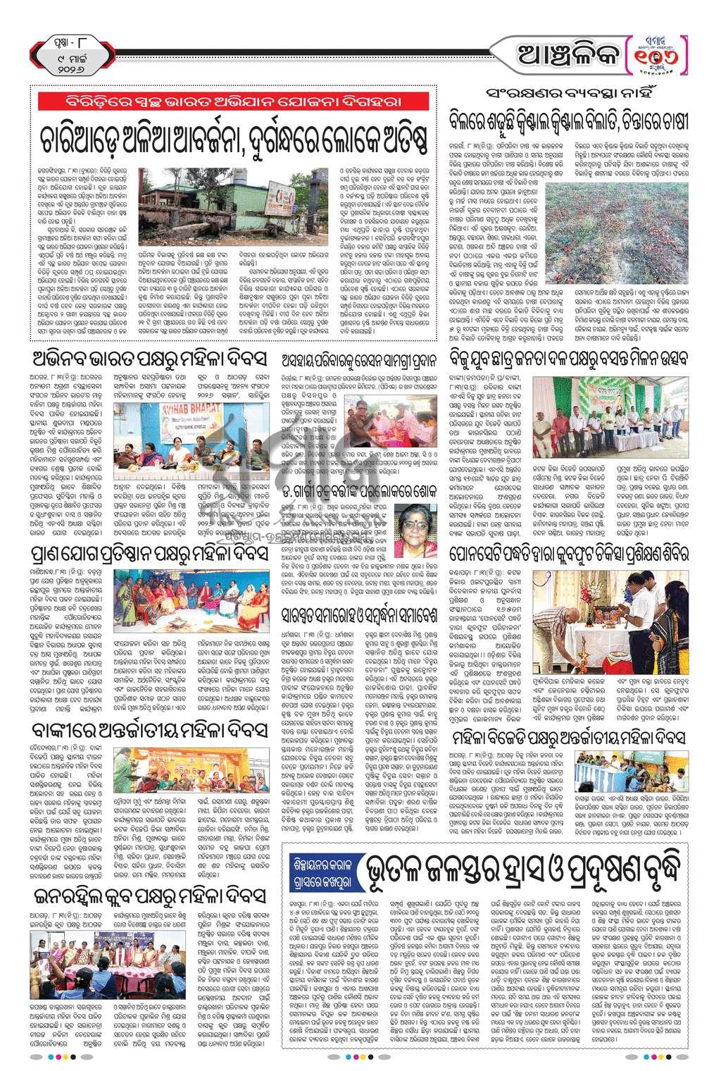 Sambad Epaper - Page 28