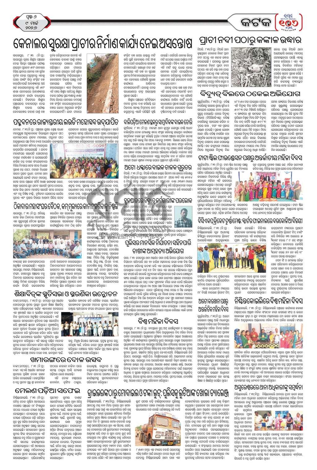 Sambad Epaper - Page 29