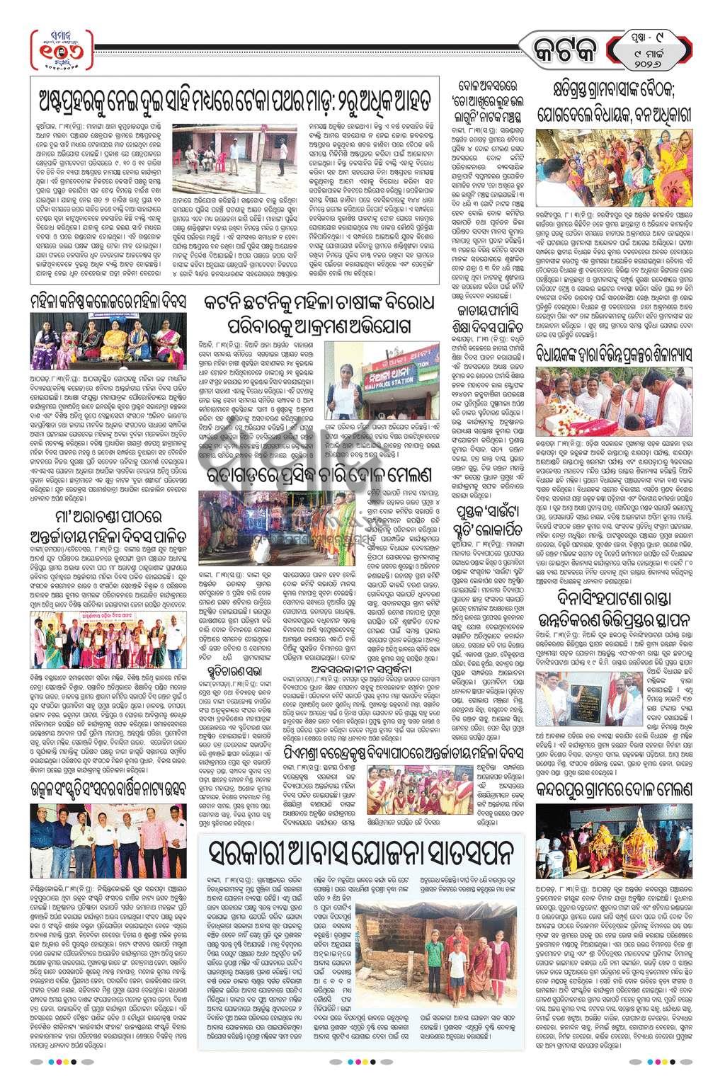 Sambad Epaper - Page 30
