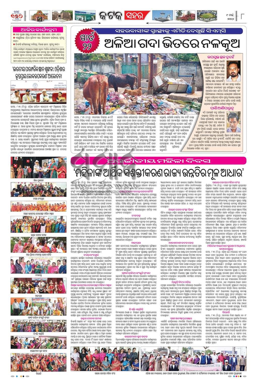Sambad Epaper - Page 8
