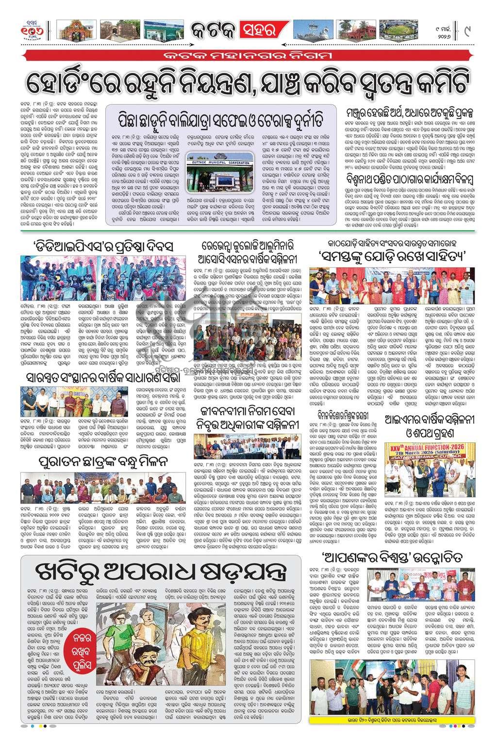 Sambad Epaper - Page 9