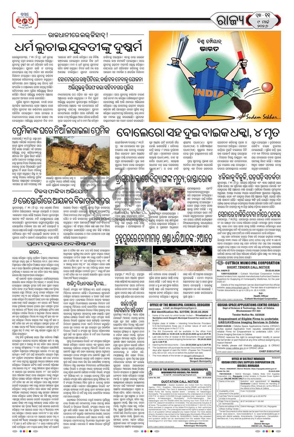 Sambad Epaper - Page 11