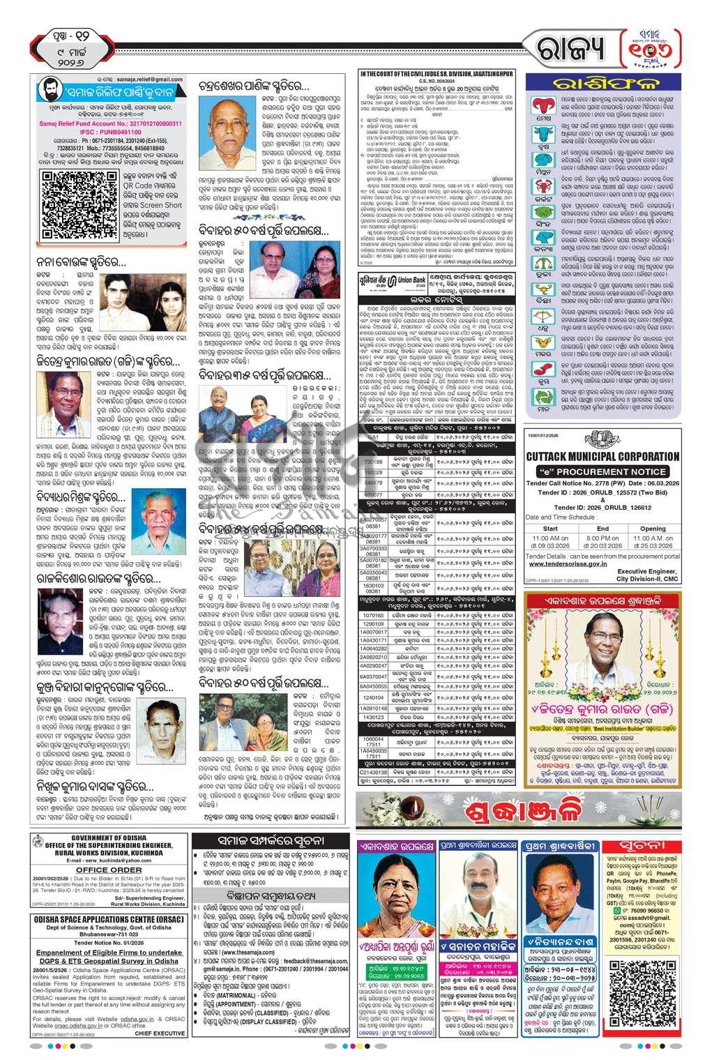 Sambad Epaper - Page 12