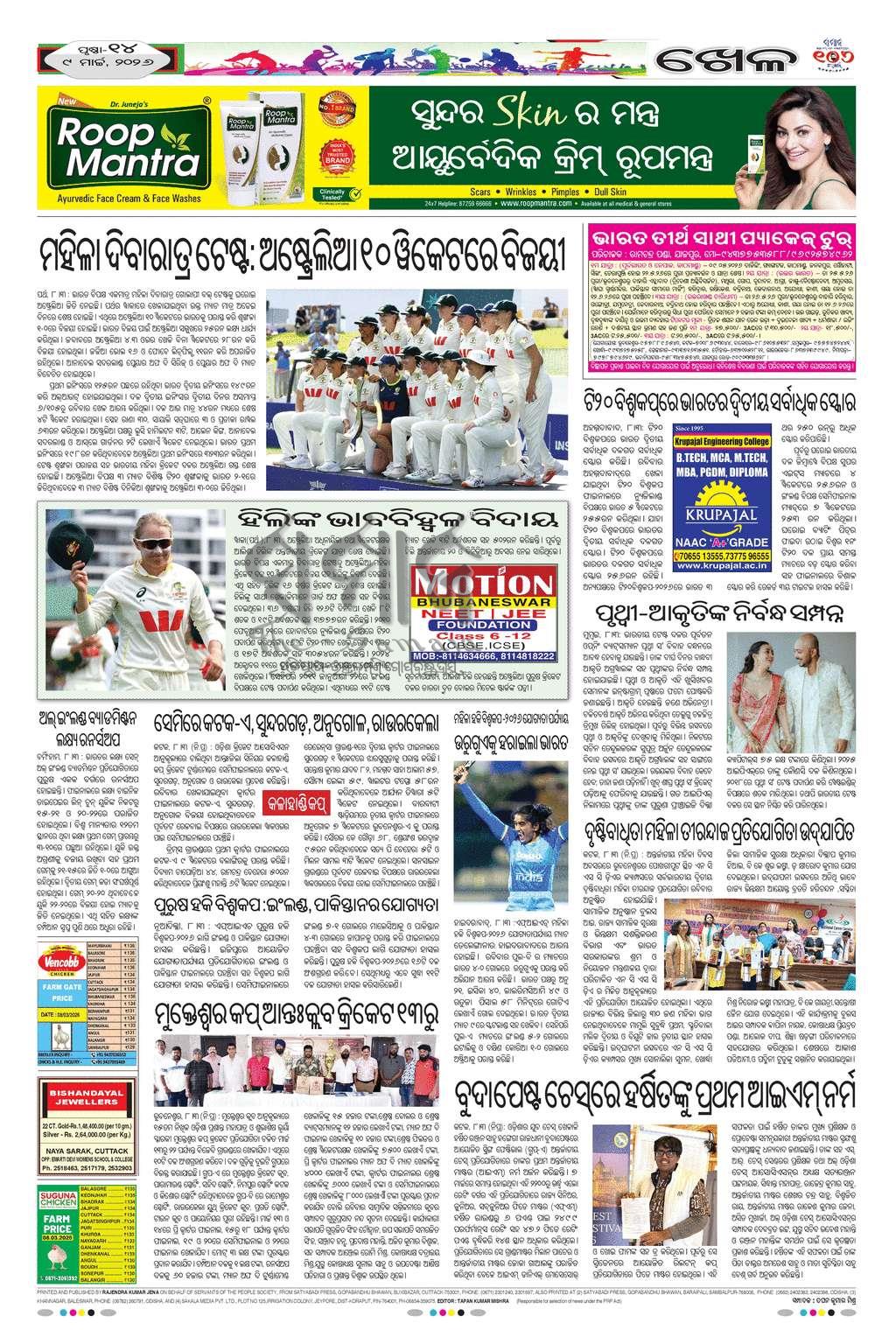 Sambad Epaper - Page 14