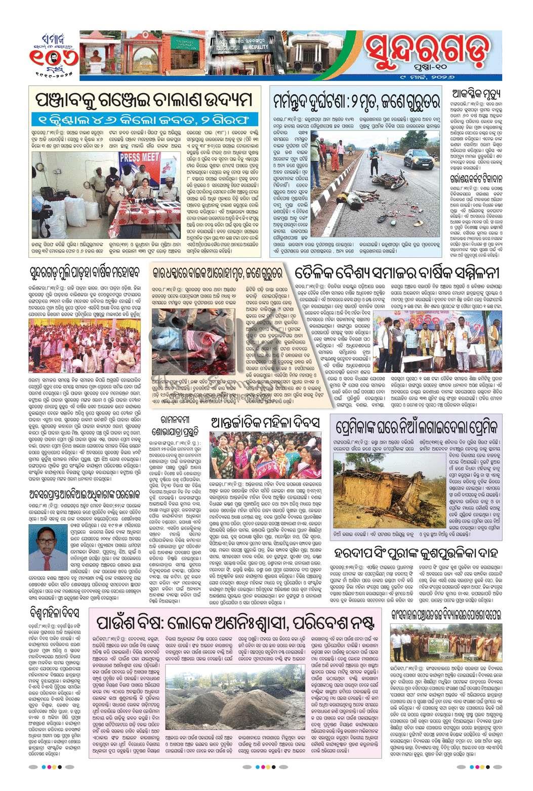 Sambad Epaper - Page 10