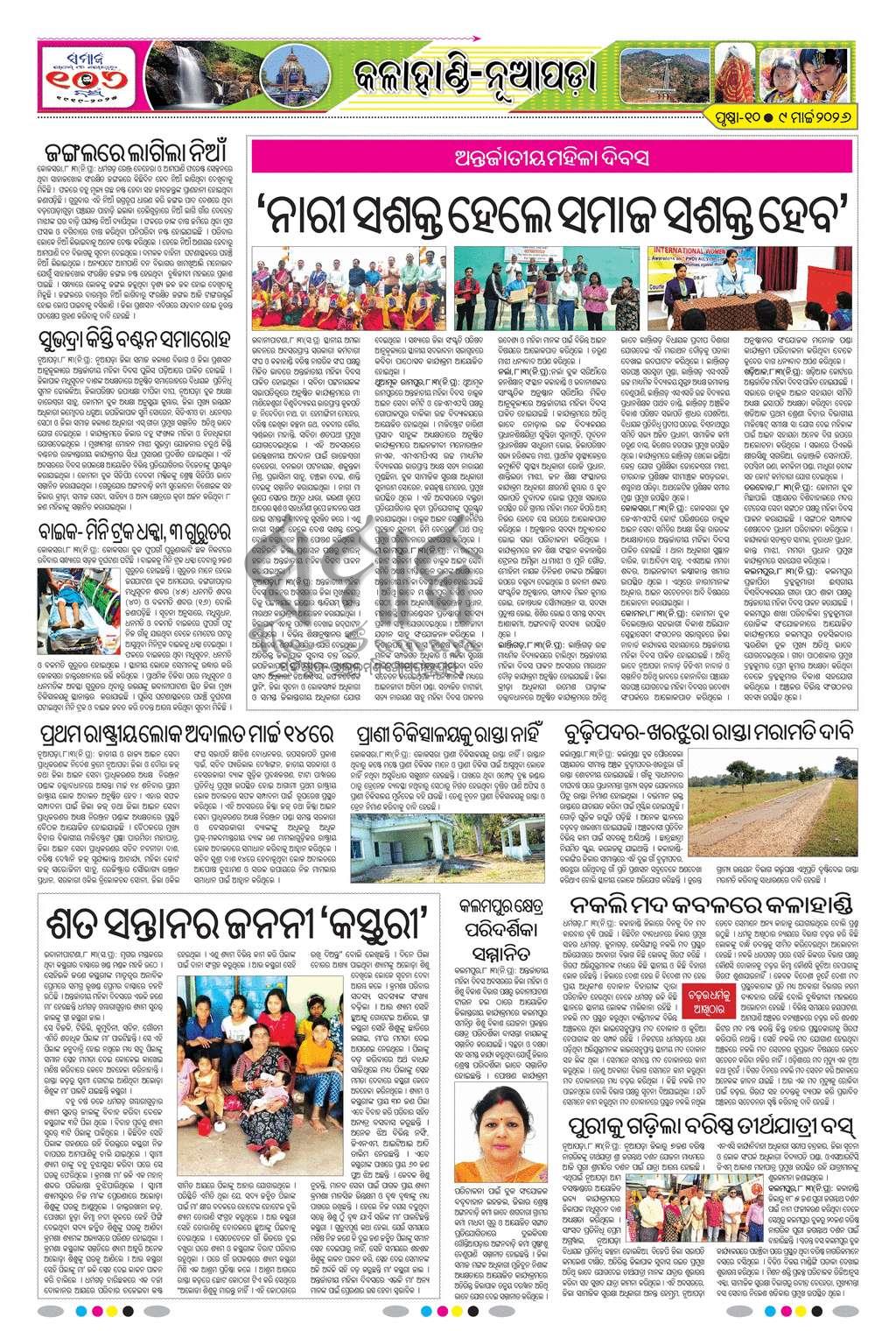 Sambad Epaper - Page 10