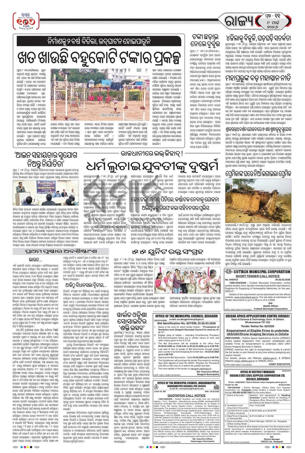 Sambad Epaper - Page 11
