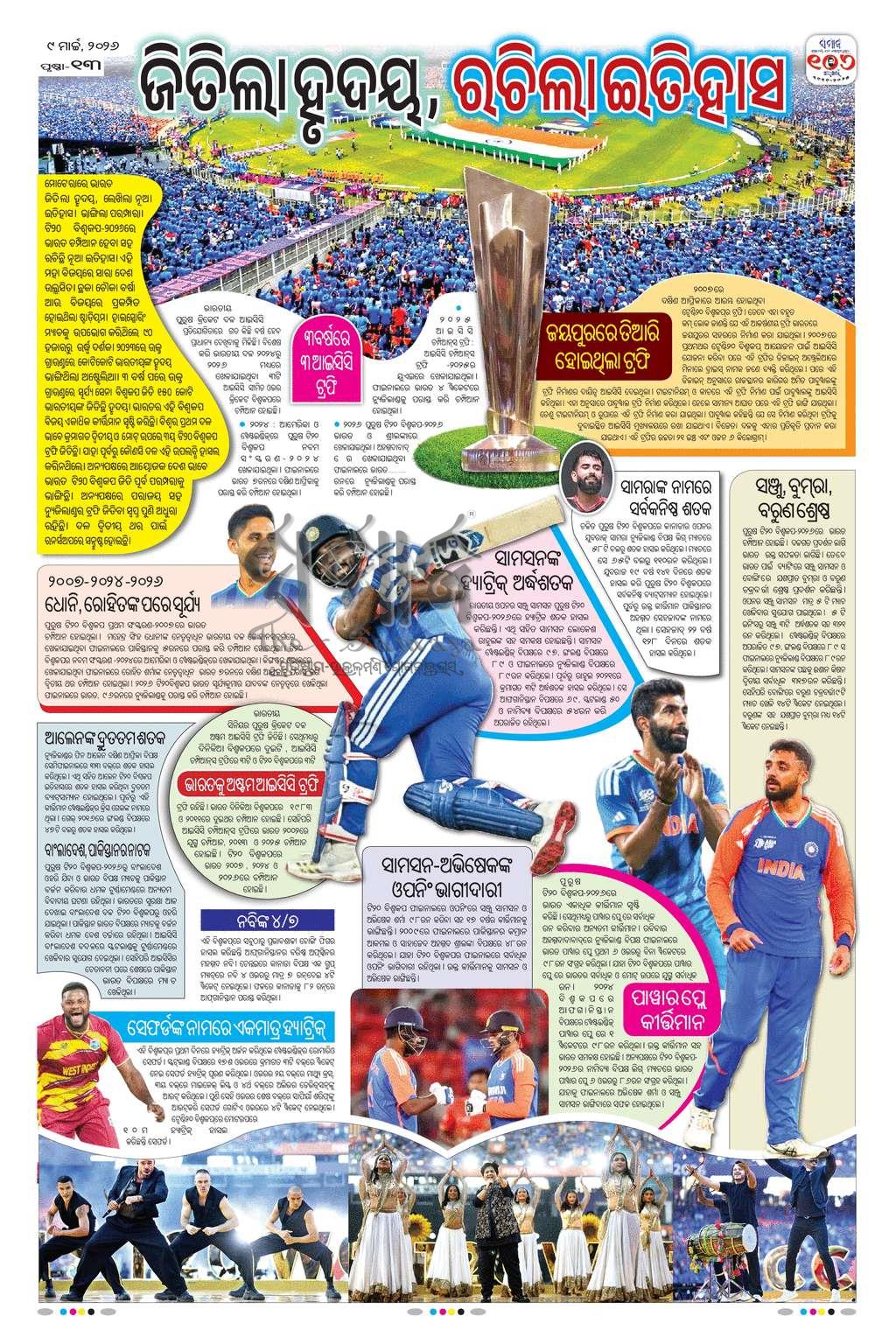 Sambad Epaper - Page 13