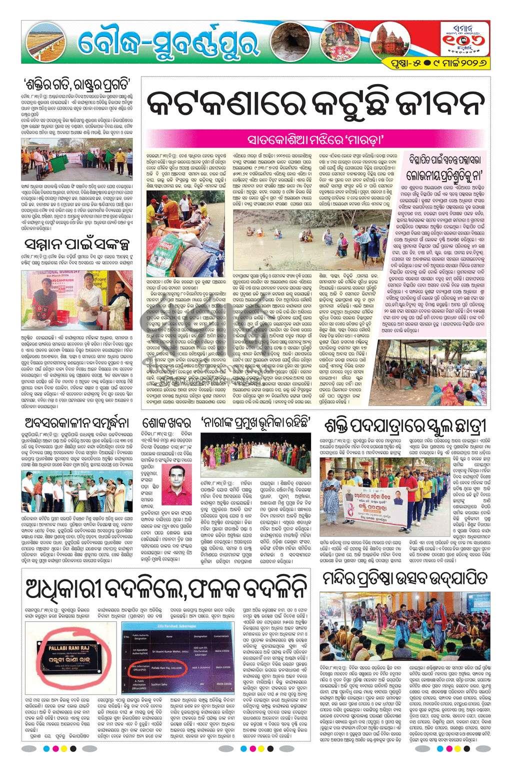 Sambad Epaper - Page 16