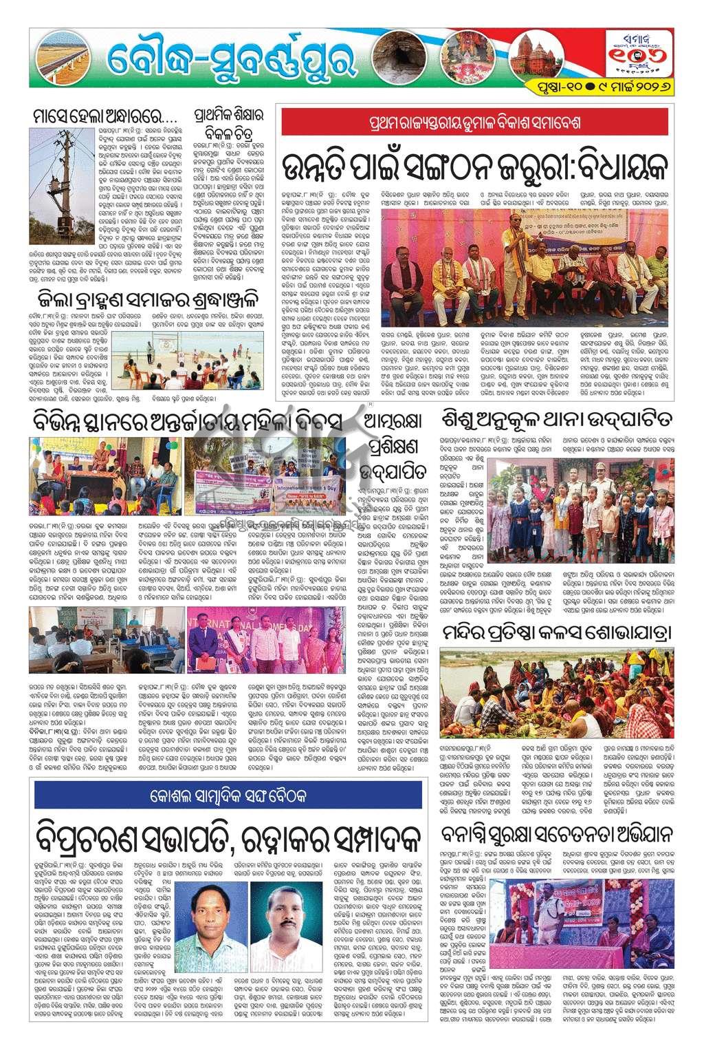 Sambad Epaper - Page 17