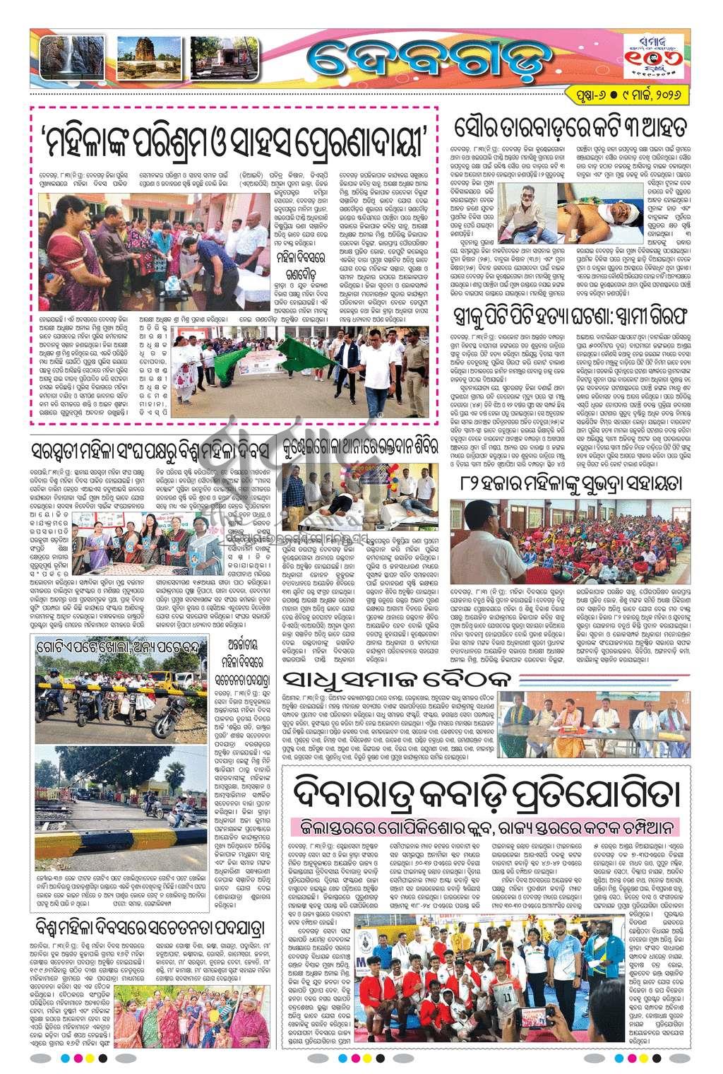 Sambad Epaper - Page 18