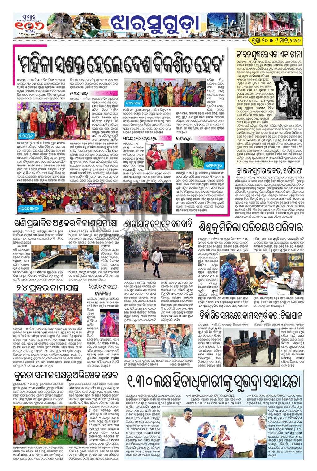 Sambad Epaper - Page 19
