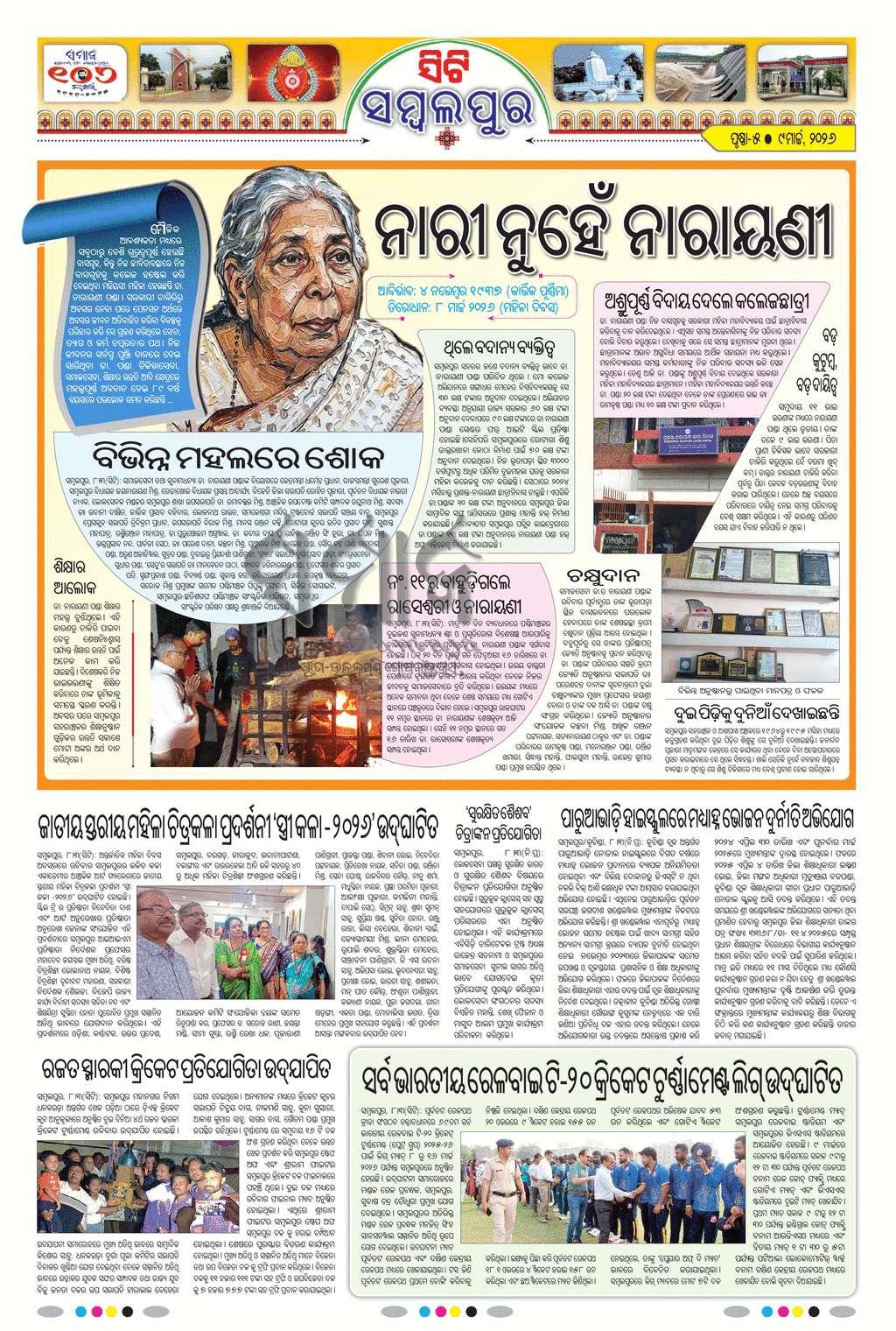 Sambad Epaper - Page 20