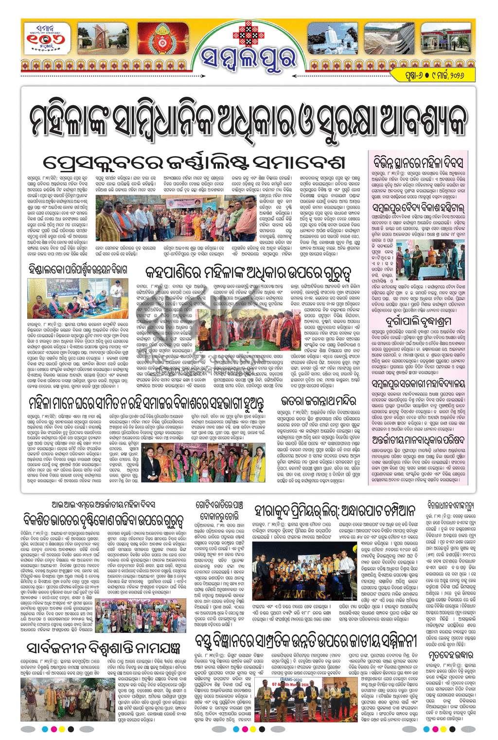 Sambad Epaper - Page 21